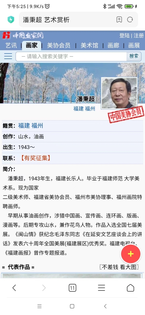 古玩字畫中美協會員福建名家潘秉超老師幽谷鳴泉立軸拍賣,當前價格1288元