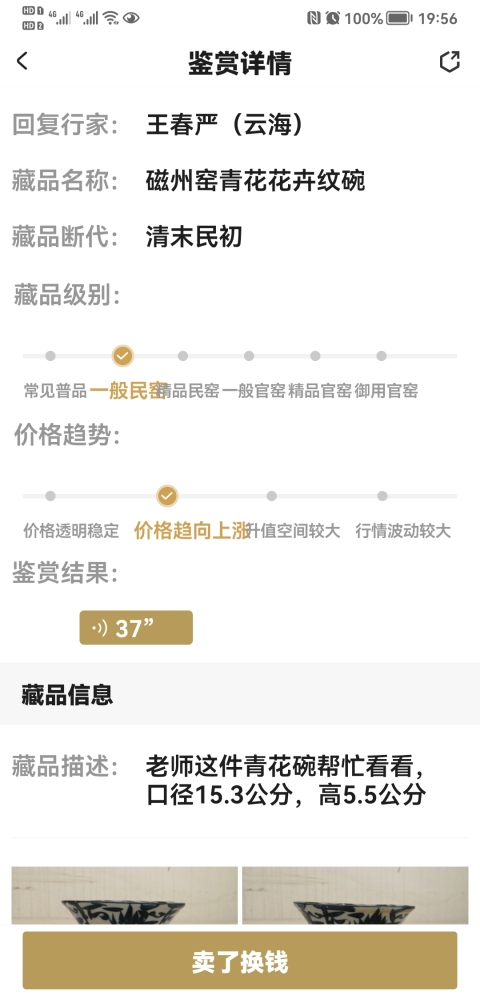 古玩陶瓷磁州窯青花花卉紋碗拍賣，當前價格298元