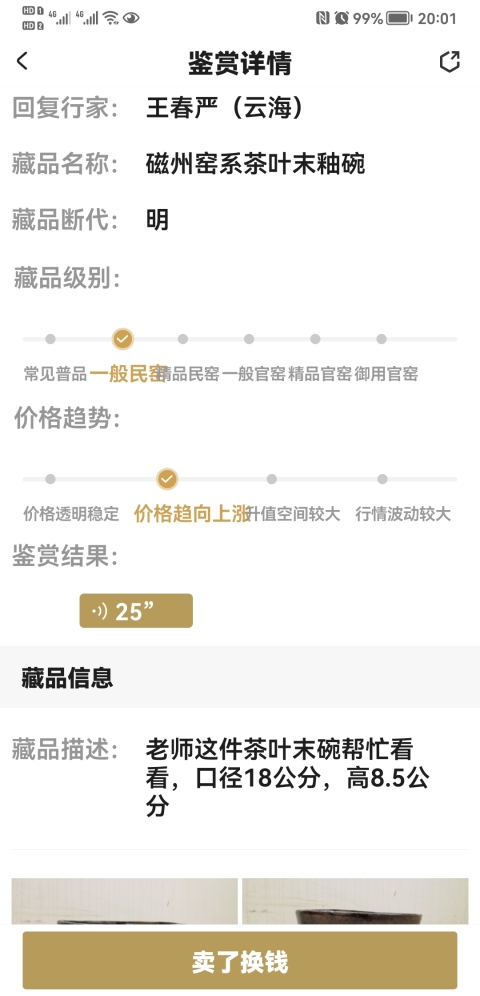 古玩陶瓷磁州窯系茶葉末釉碗拍賣,當(dāng)前價(jià)格580元