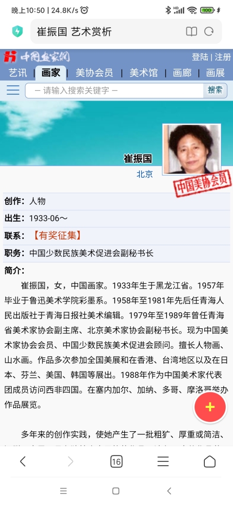 古玩字畫中美協會員青海美術家協會副主席崔振國老師水墨山水立軸拍賣,當前價格1800元