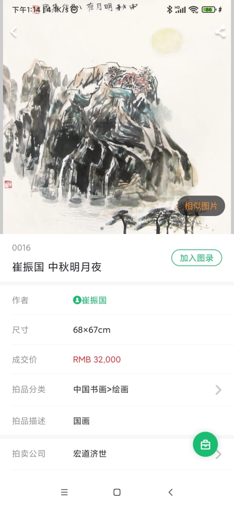古玩字畫中美協會員青海美術家協會副主席崔振國老師水墨山水立軸拍賣,當前價格1800元