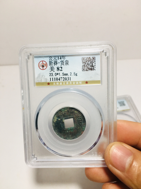 古玩錢幣貨泉一對拍賣,當前價格188元