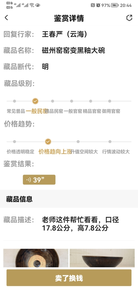 古玩陶瓷磁州窯窯變黑釉大碗拍賣(mài)，當(dāng)前價(jià)格680元