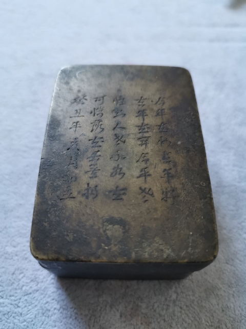 古玩銅器銅墨盒拍賣，當前價格900元