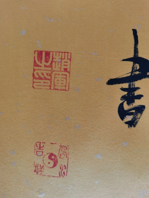 古玩字畫中國書法家協會會員彭城名家趙軍隸書觀海聽濤拍賣，當前價格199元