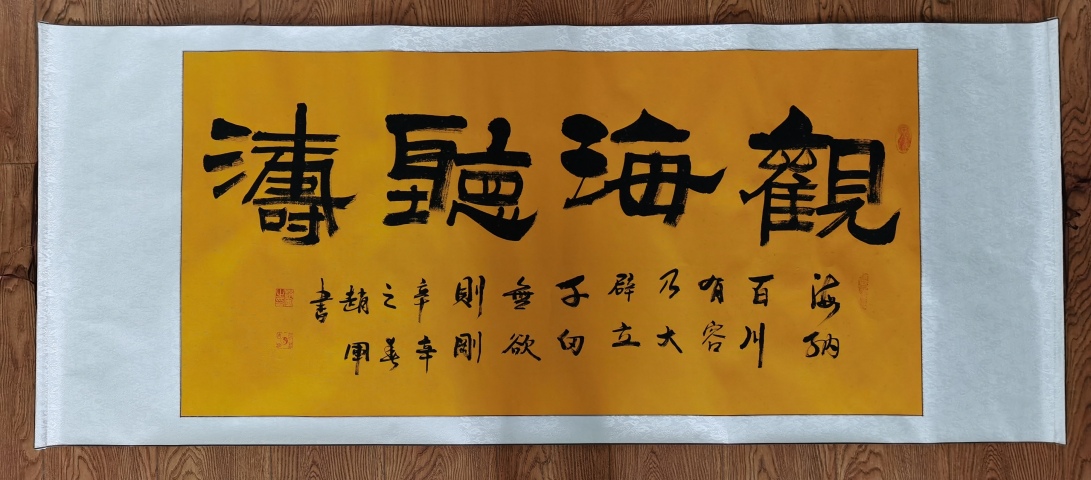古玩字畫中國書法家協會會員彭城名家趙軍隸書觀海聽濤拍賣，當前價格199元