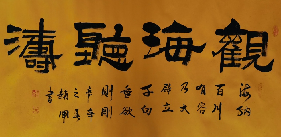 古玩字畫中國書法家協會會員彭城名家趙軍隸書觀海聽濤拍賣，當前價格199元