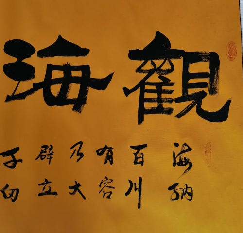 古玩字畫中國書法家協會會員彭城名家趙軍隸書觀海聽濤拍賣，當前價格199元