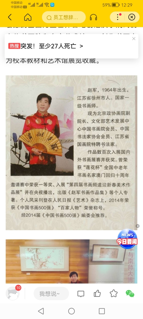 古玩字畫中國書法家協會會員彭城名家趙軍隸書觀海聽濤拍賣，當前價格199元