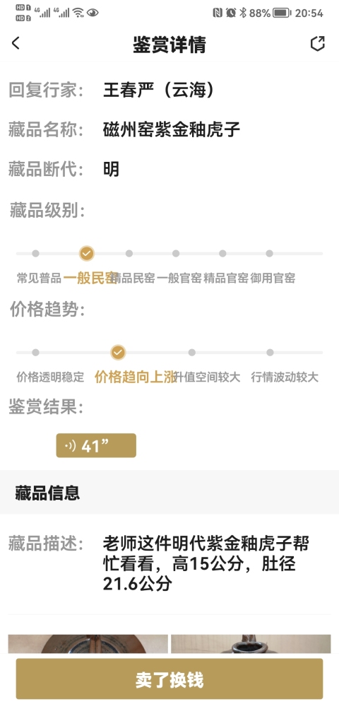 古玩陶瓷磁州窯紫金釉虎子拍賣,當前價格1200元
