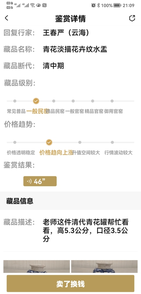 古玩陶瓷青花淡描花卉紋水盂拍賣,當前價格450元