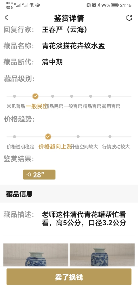 古玩陶瓷青花淡描花卉紋水盂拍賣,當前價格480元