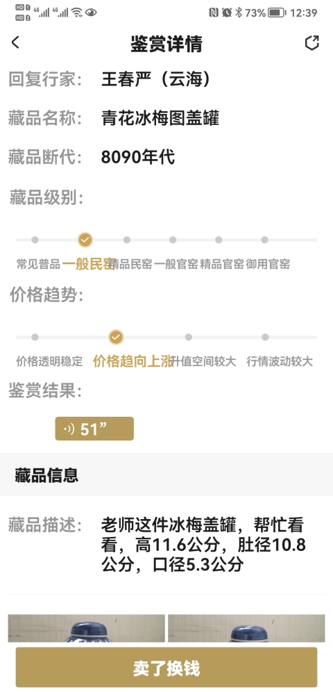 古玩陶瓷青花冰梅圖蓋罐拍賣，當前價格220元