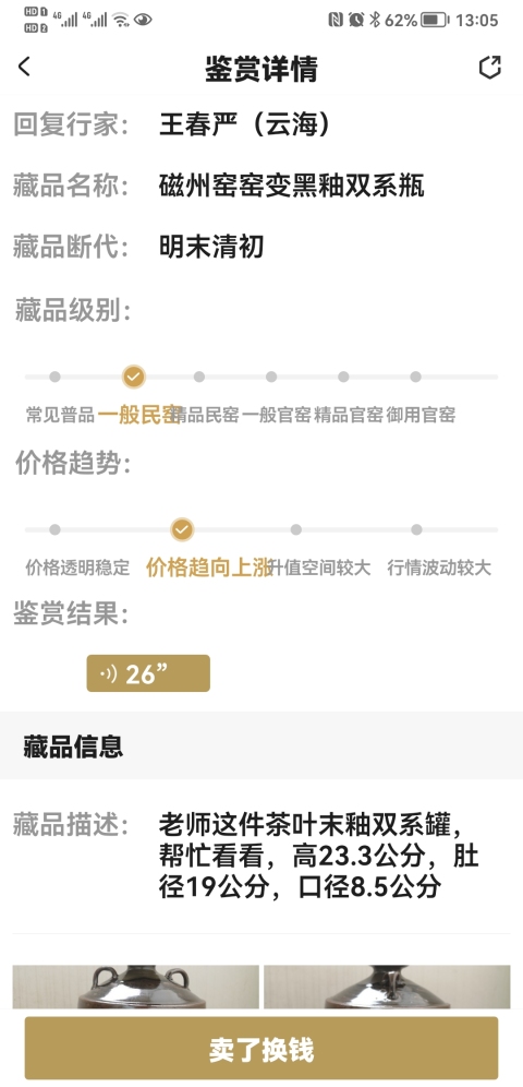 古玩陶瓷磁州窯窯變黑釉雙系瓶拍賣,當前價格680元