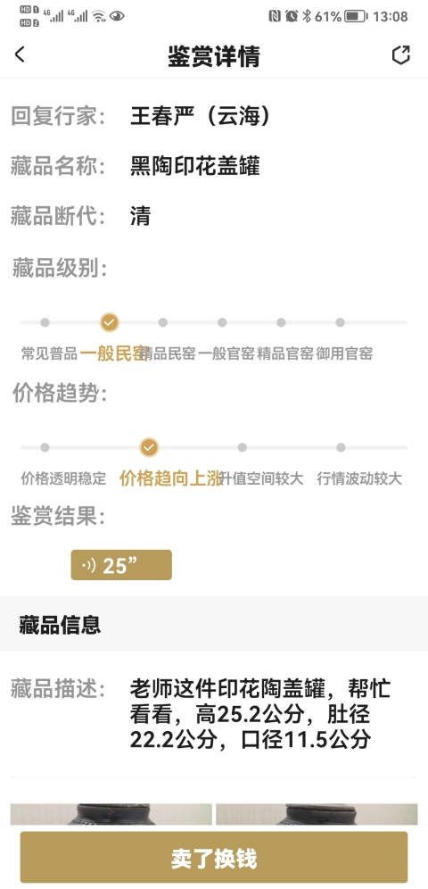 古玩陶瓷黑陶印花蓋罐拍賣,當前價格750元