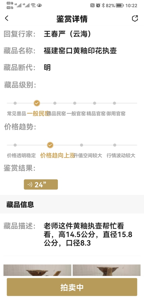 古玩陶瓷福建窯口黃釉印花執(zhí)壺拍賣,當(dāng)前價(jià)格680元