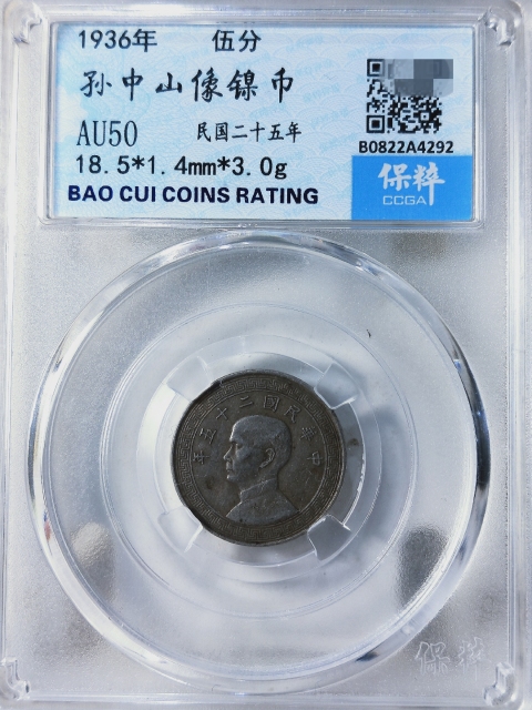 古玩錢幣孫像二十五年{伍分}拍賣,當前價格266元