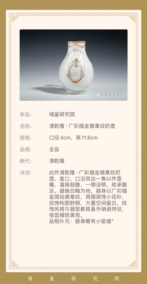古玩陶瓷清乾隆·精品廣彩描金徽章紋奶壺拍賣，當前價格1700元
