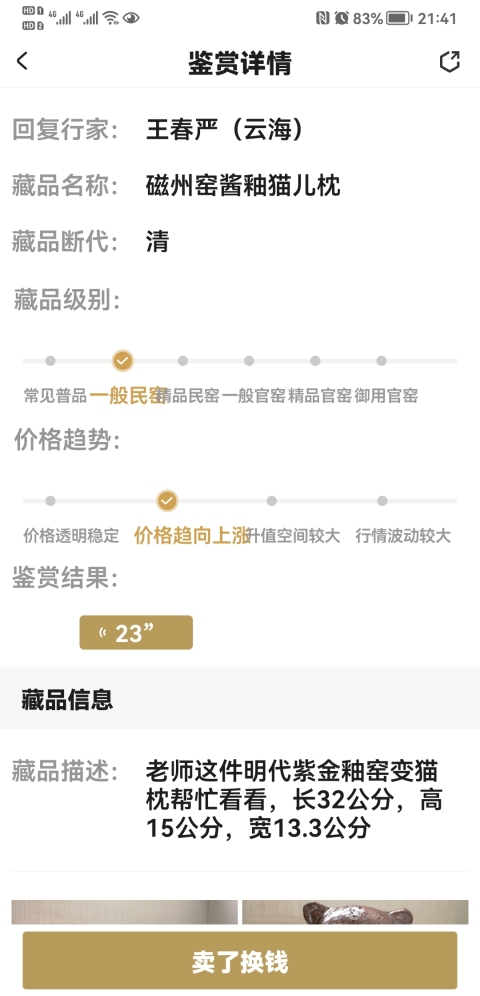 古玩陶瓷磁州窯醬釉貓兒枕拍賣，當前價格1600元