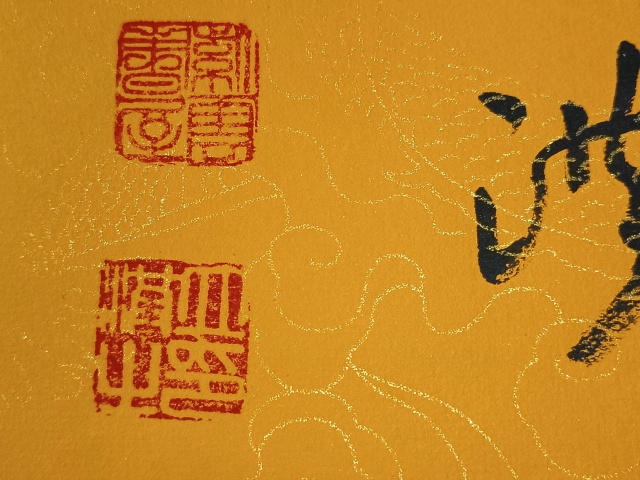 古玩字畫杜立洪 善緣拍賣，當前價格28800元