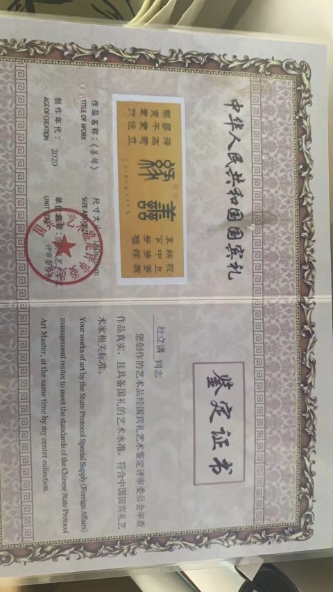 古玩字畫杜立洪 善緣拍賣，當前價格28800元