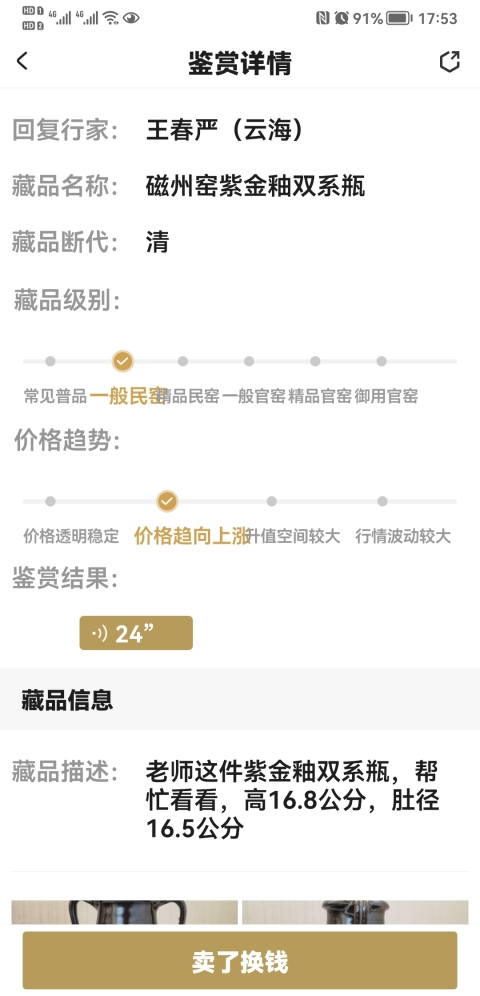 古玩陶瓷磁州窯紫金釉雙系瓶拍賣,當前價格680元