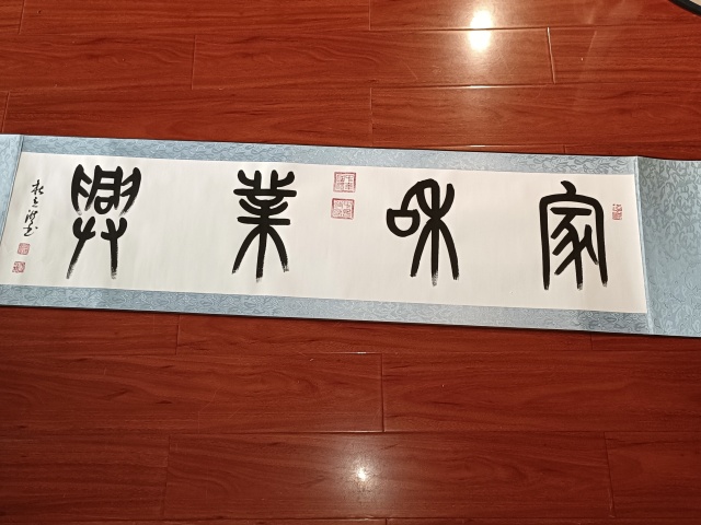 古玩字畫杜立洪 家和業興拍賣，當前價格28000元