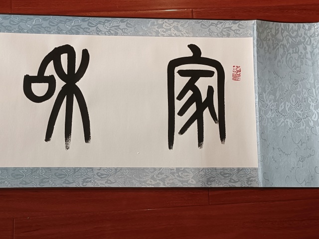 古玩字畫杜立洪 家和業興拍賣，當前價格28000元