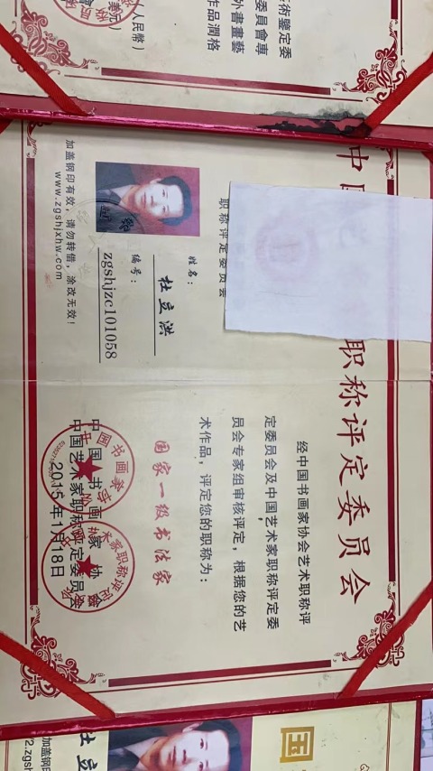 古玩字畫杜立洪 家和業興拍賣，當前價格28000元