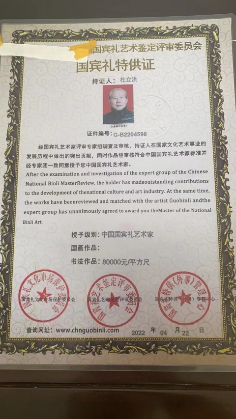古玩字畫杜立洪 家和業興拍賣，當前價格28000元