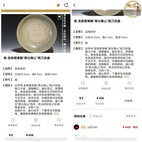 古玩陶瓷(稀有珍品)明代·龍泉窯青釉“壽比南山”跳刀紋盤（1368年-1644年）拍賣，當前價格9800元