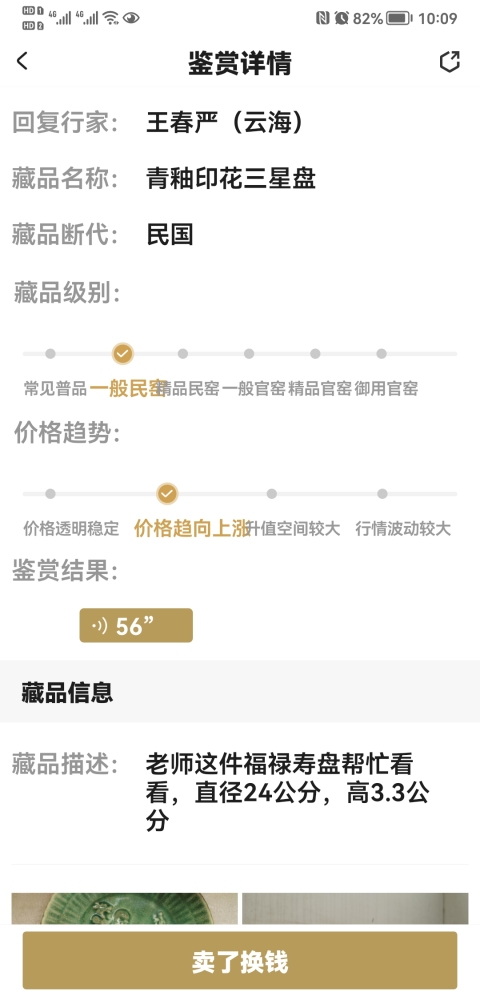 古玩陶瓷青釉印花三星盤拍賣，當前價格398元