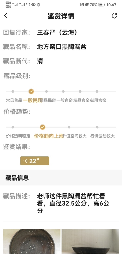 古玩陶瓷地方窯口黑陶漏盆拍賣(mài),當(dāng)前價(jià)格450元