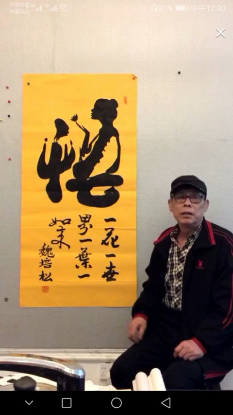 古玩字畫(huà)軍旅書(shū)法家河南書(shū)協(xié)會(huì)員魏培松悟拍賣(mài),當(dāng)前價(jià)格199元