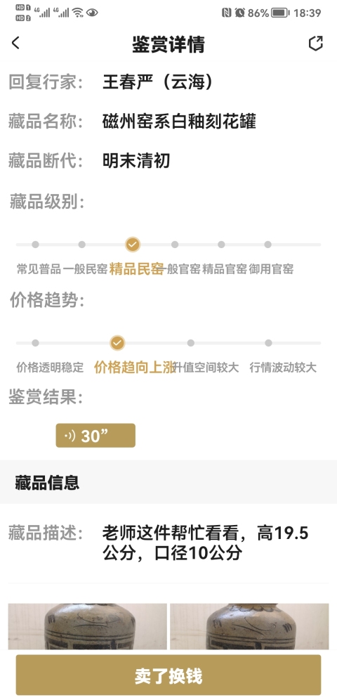 古玩陶瓷磁州窯系白釉刻花罐拍賣,當(dāng)前價格550元