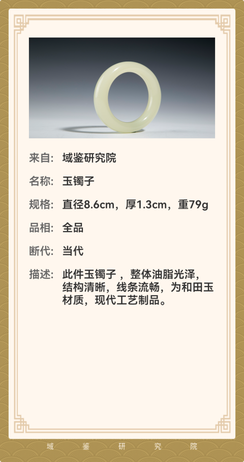 古玩玉器玉鐲子拍賣,當前價格999元