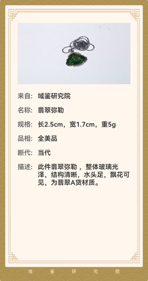 古玩玉器翡翠彌勒拍賣,當前價格450元