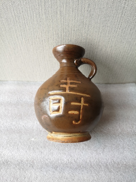 古玩陶瓷磁州窯醬釉刻花酒壺拍賣,當前價格850元