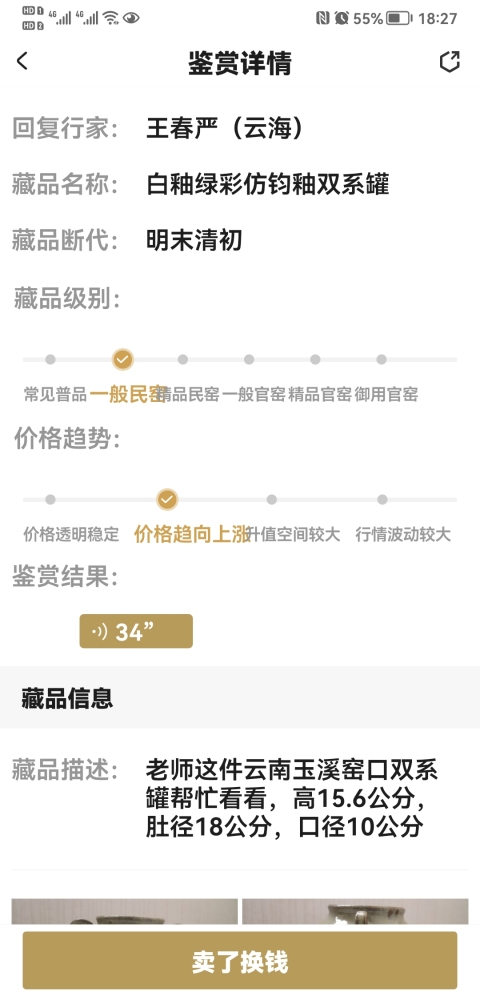 古玩陶瓷白釉綠彩仿鈞釉雙系罐拍賣(mài)，當(dāng)前價(jià)格850元