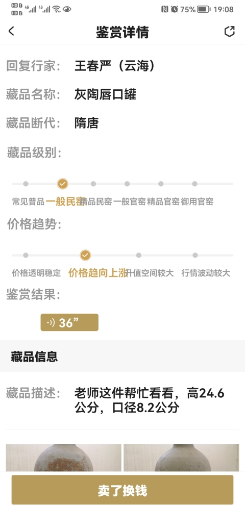 古玩陶瓷灰陶唇口罐拍賣,當前價格580元