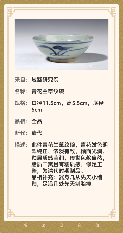 古玩陶瓷青花蘭草紋碗拍賣,當(dāng)前價格850元