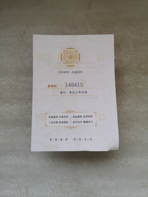 古玩陶瓷青花蘭草紋碗拍賣,當(dāng)前價格850元