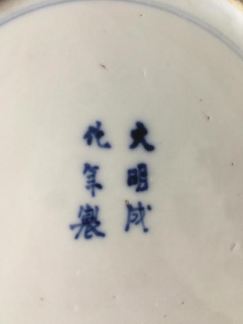 古玩陶瓷成化年制款青花五彩描金花卉龍鳳紋盤拍賣,當前價格2100元