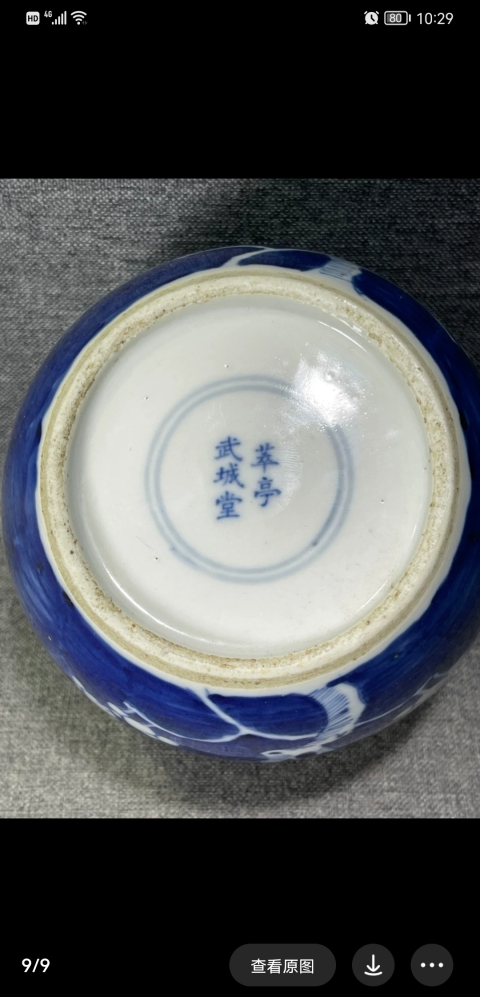 古玩陶瓷青花冰梅紋罐拍賣，當前價格3500元