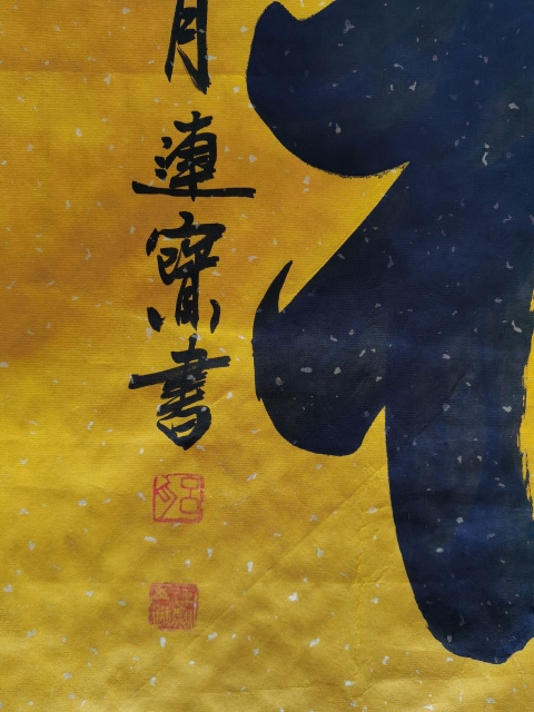 古玩字畫中國國畫家協會會員河南書協美協作協會員呂連寶福祿壽喜財拍賣,當前價格288元