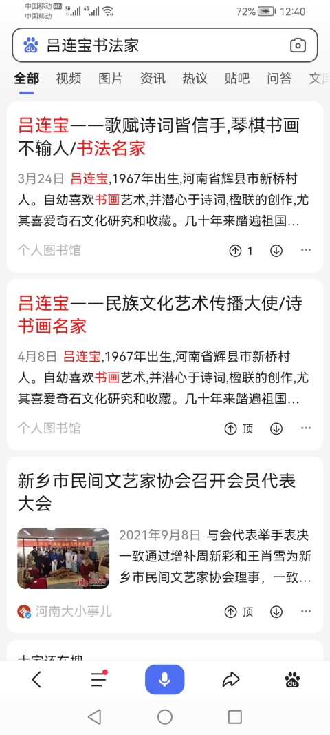 古玩字畫中國國畫家協會會員河南書協美協作協會員呂連寶福祿壽喜財拍賣,當前價格288元
