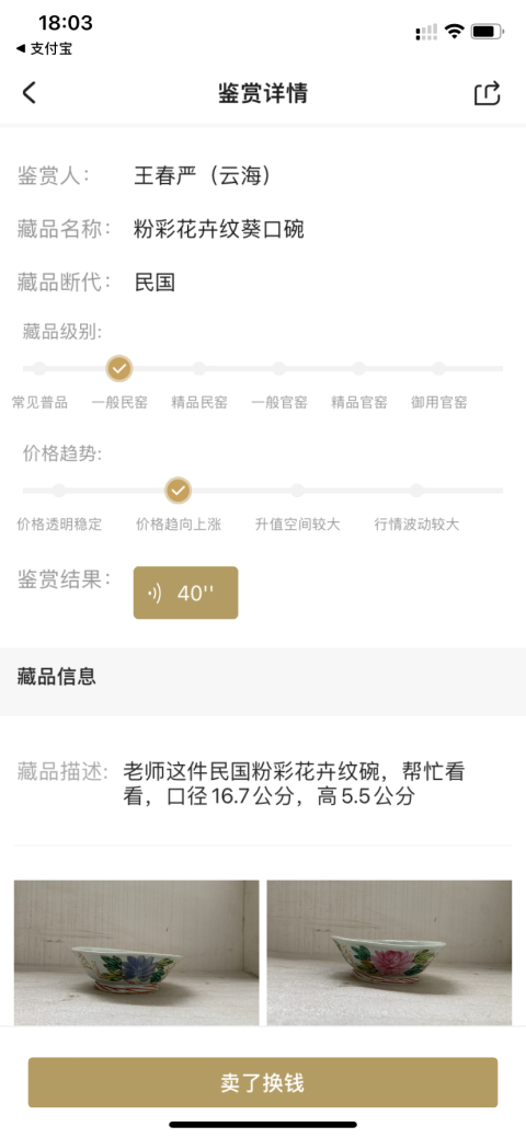 古玩陶瓷粉彩花卉紋葵口碗拍賣,當前價格220元