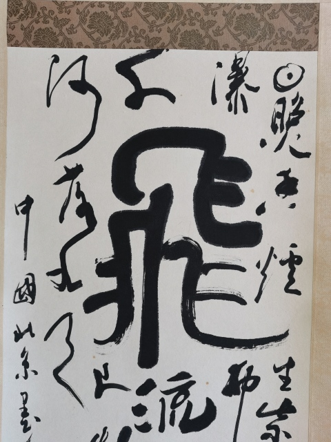 古玩字畫日本回流著名書法家楊文義書法李白詩一首拍賣,當前價格699元