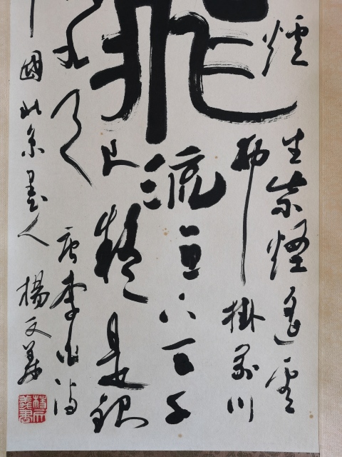 古玩字畫日本回流著名書法家楊文義書法李白詩一首拍賣,當前價格699元