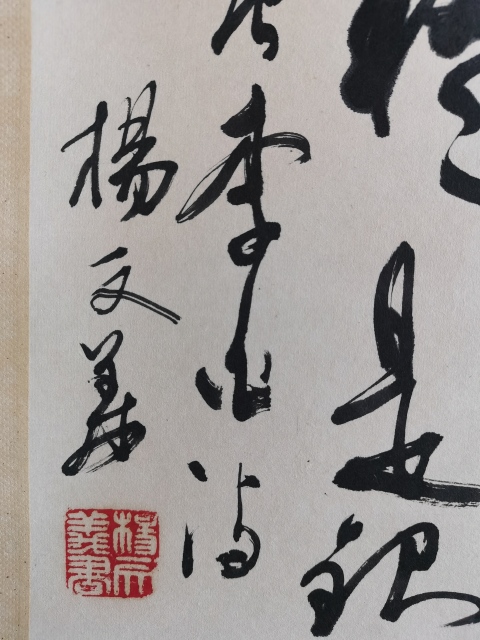 古玩字畫日本回流著名書法家楊文義書法李白詩一首拍賣,當前價格699元